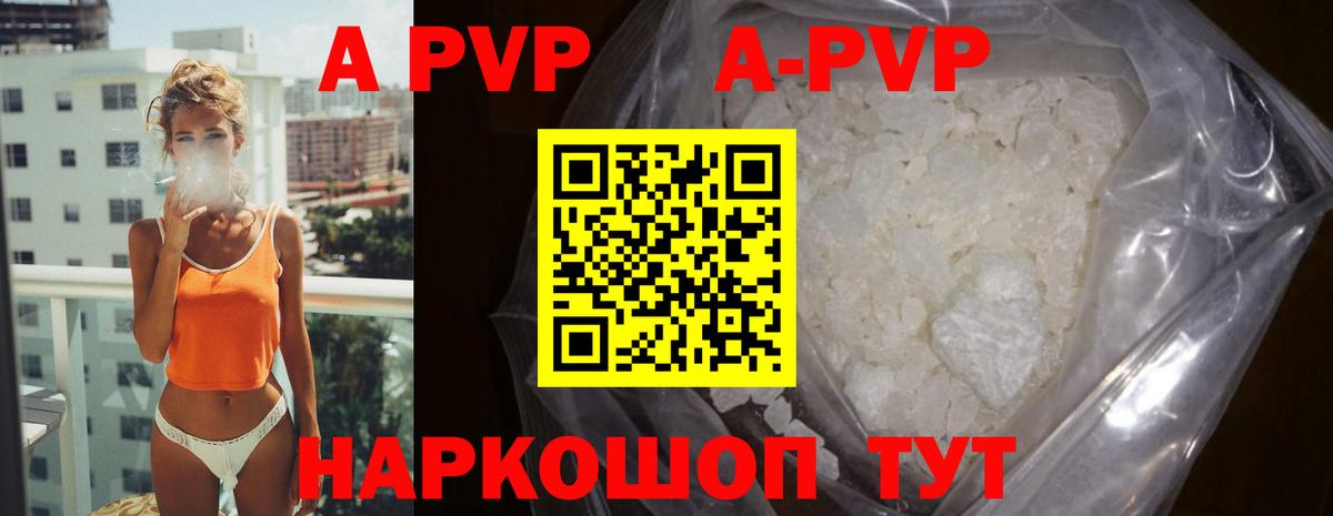 A-PVP VHQ  APVP  Жигулёвск  Вход с VPN 
