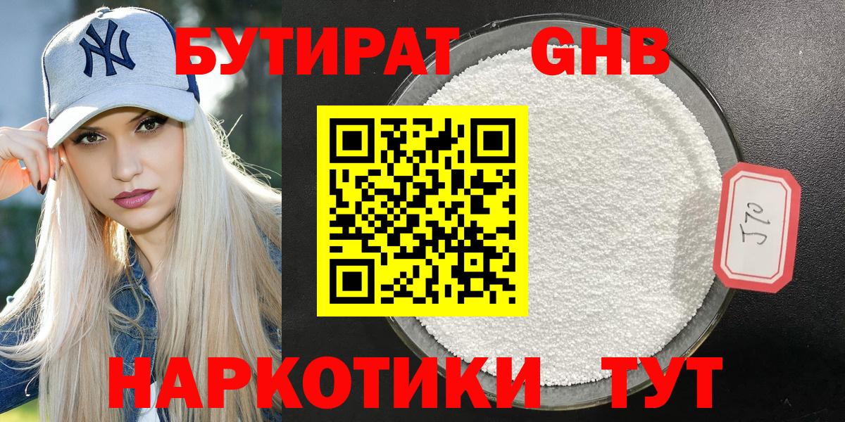 БУТИРАТ вода Жигулёвск