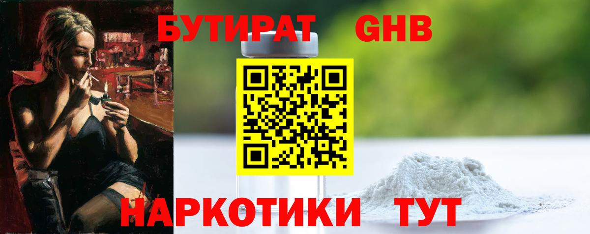 БУТИРАТ BDO 33%  Вход с VPN  Бутират  Жигулёвск 