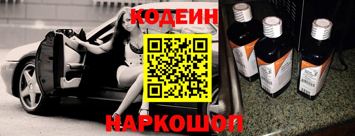 Кодеиновый сироп Lean напиток Lean (лин) Жигулёвск