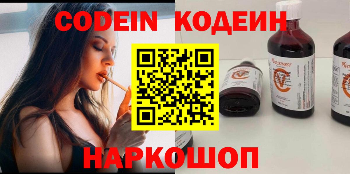 Codein Purple Drank  Вход с VPN  Жигулёвск 