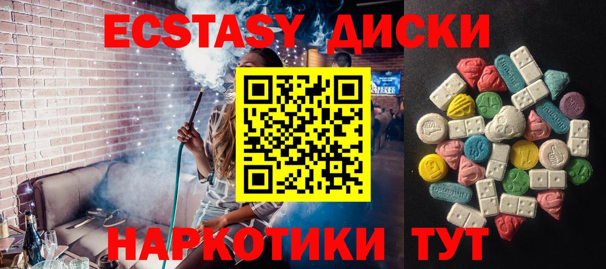 цены   Экстази MDMA  Вход с VPN  Экстази  Жигулёвск  Экстази диски 