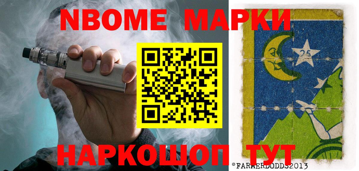 Марки NBOMe 1,5мг Жигулёвск